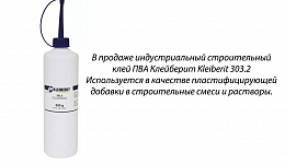 Клей ПВА Kleiberit 303,2 в Новосибирске 