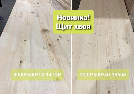 Новинка. Щит хвоя в Новосибирске