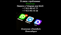 В связи с проблемами  WhatsApp